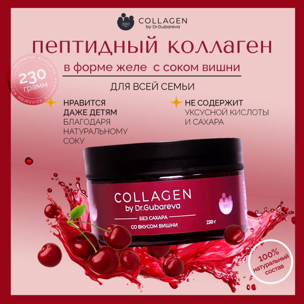 Коллаген пищевой вишня, 360 COLLAGEN, 230 г